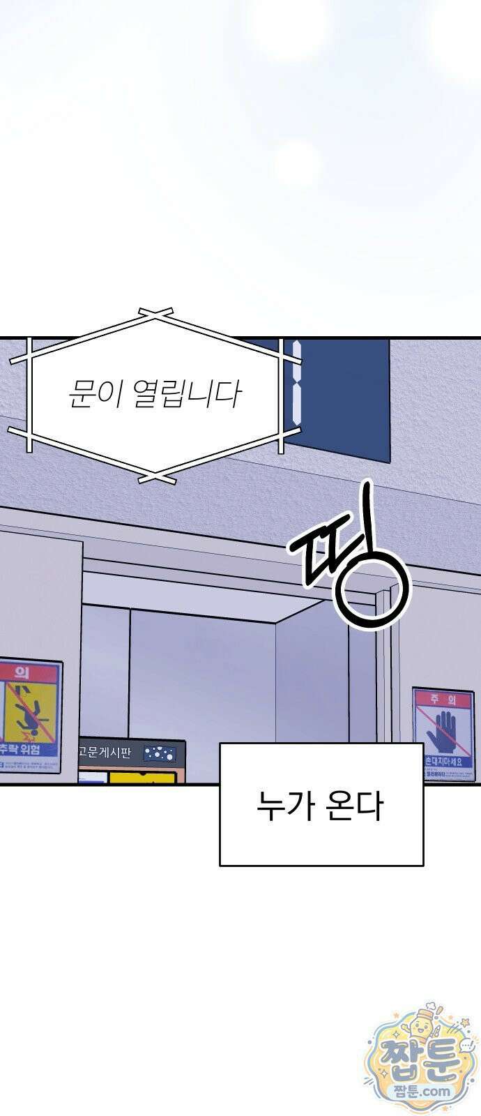 설레는 소리 42화 19