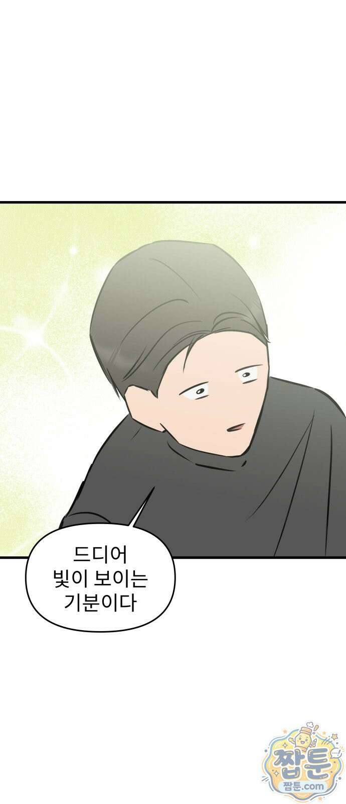 대졸백수 400만 시대의 하여자들 21화 1