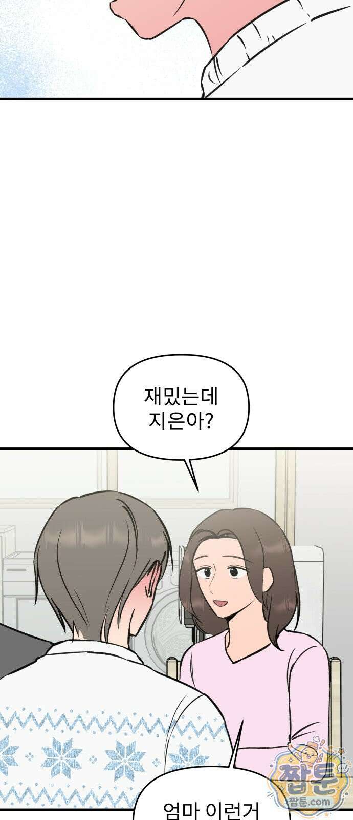 대졸백수 400만 시대의 하여자들 21화 3