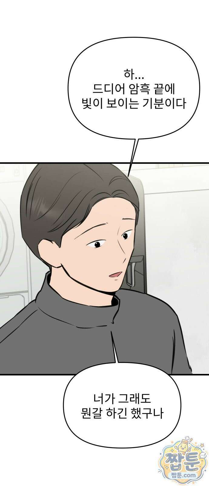 대졸백수 400만 시대의 하여자들 21화 5