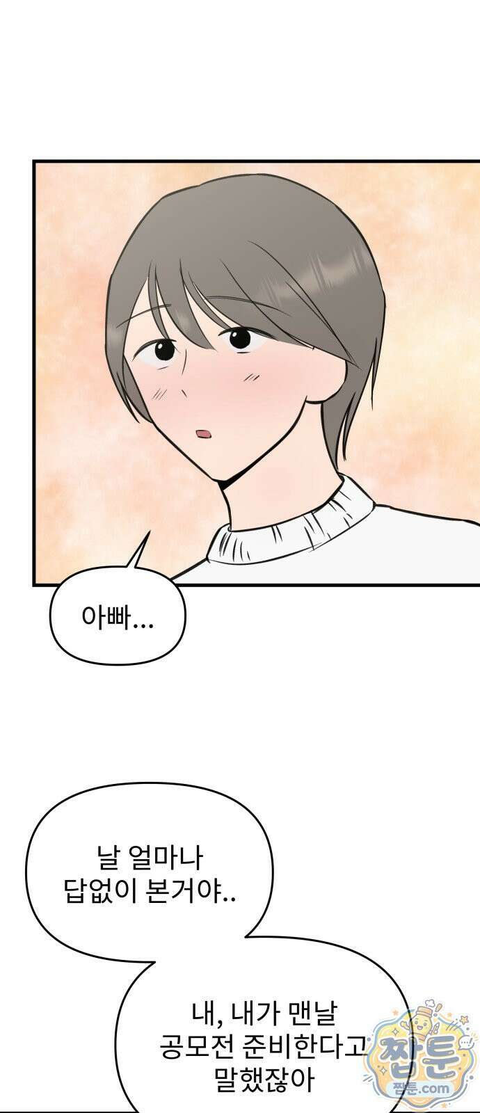 대졸백수 400만 시대의 하여자들 21화 6