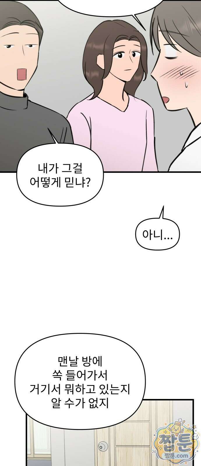 대졸백수 400만 시대의 하여자들 21화 7