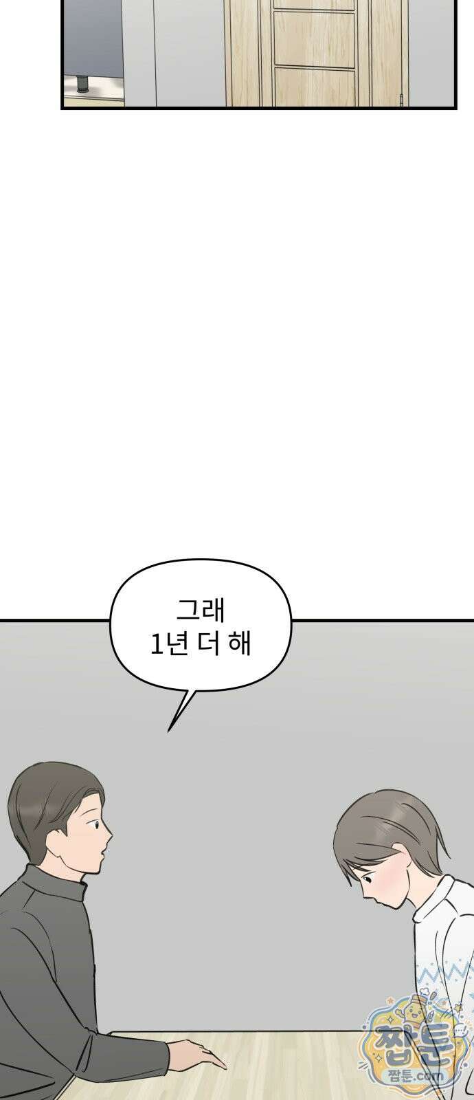 대졸백수 400만 시대의 하여자들 21화 8