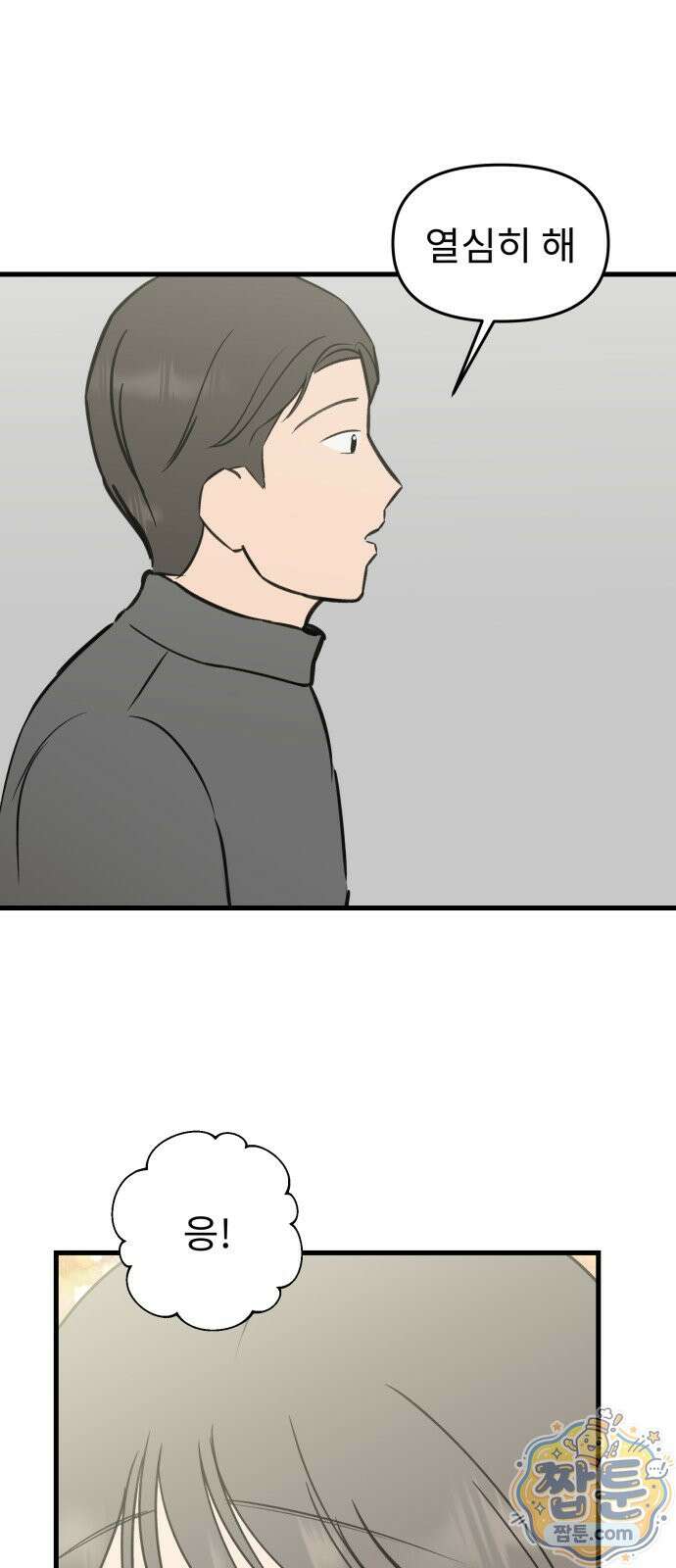 대졸백수 400만 시대의 하여자들 21화 10