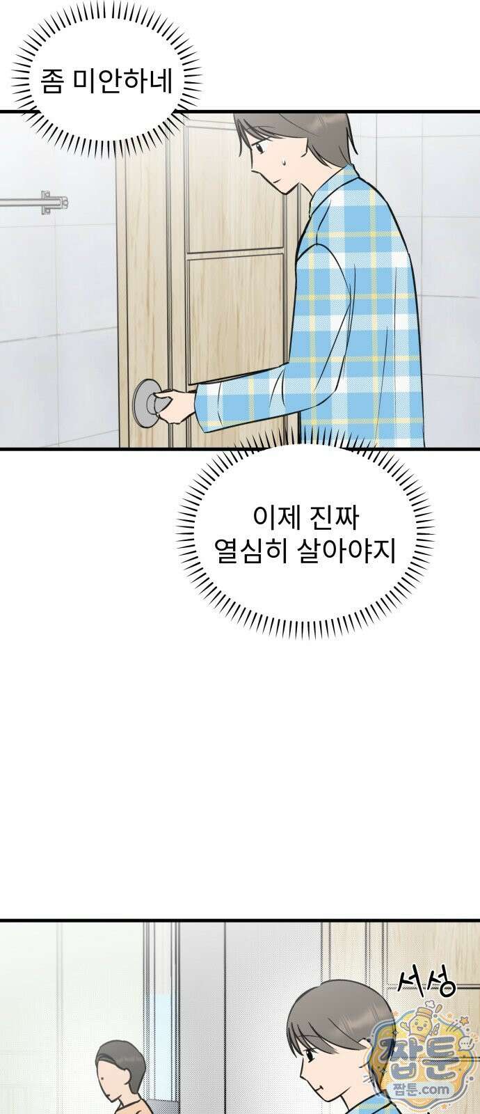 대졸백수 400만 시대의 하여자들 21화 14