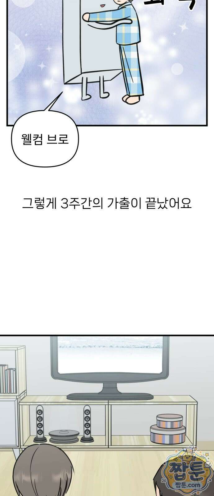 대졸백수 400만 시대의 하여자들 21화 19