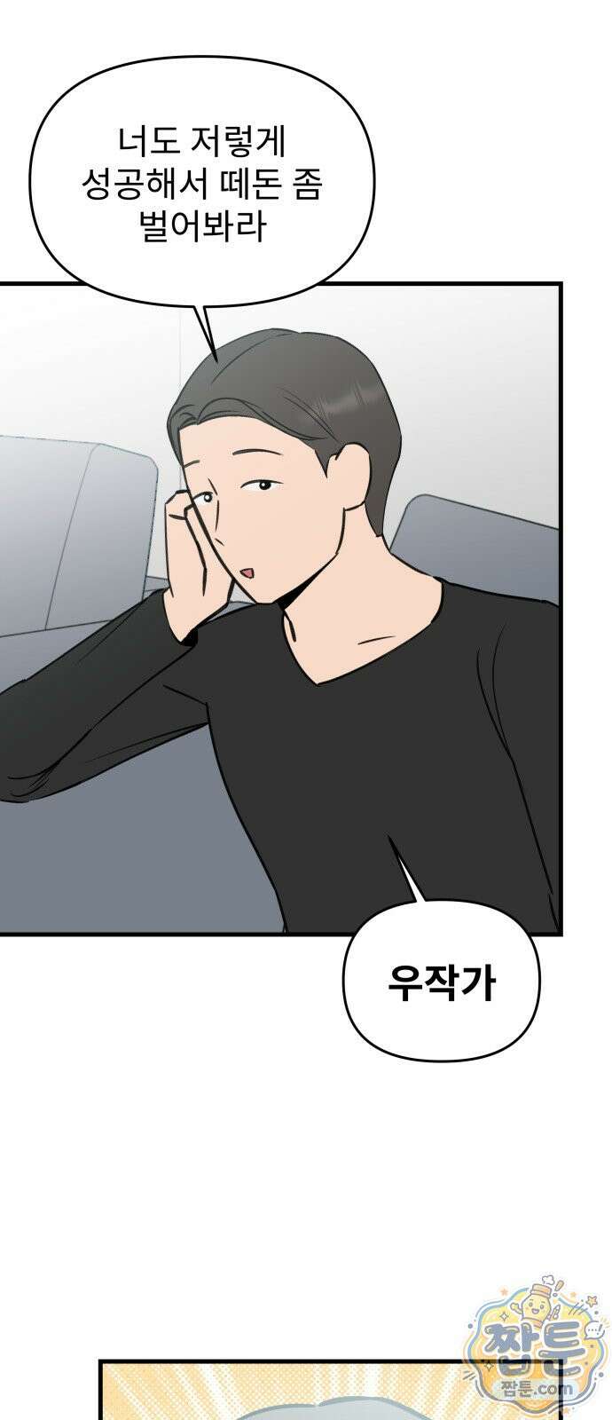대졸백수 400만 시대의 하여자들 21화 21