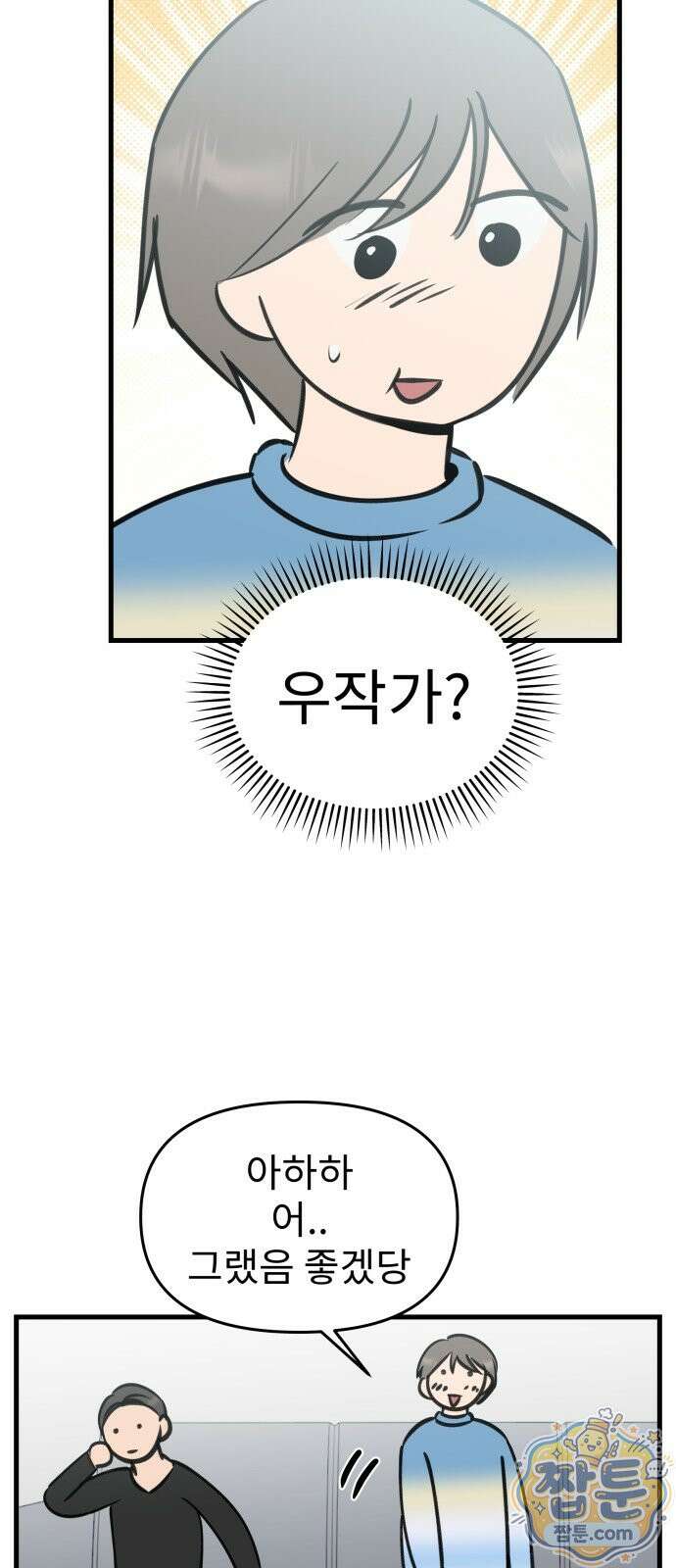 대졸백수 400만 시대의 하여자들 21화 22