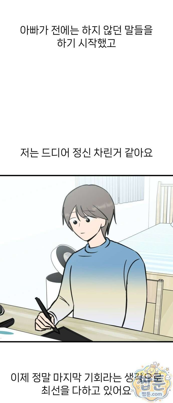 대졸백수 400만 시대의 하여자들 21화 24