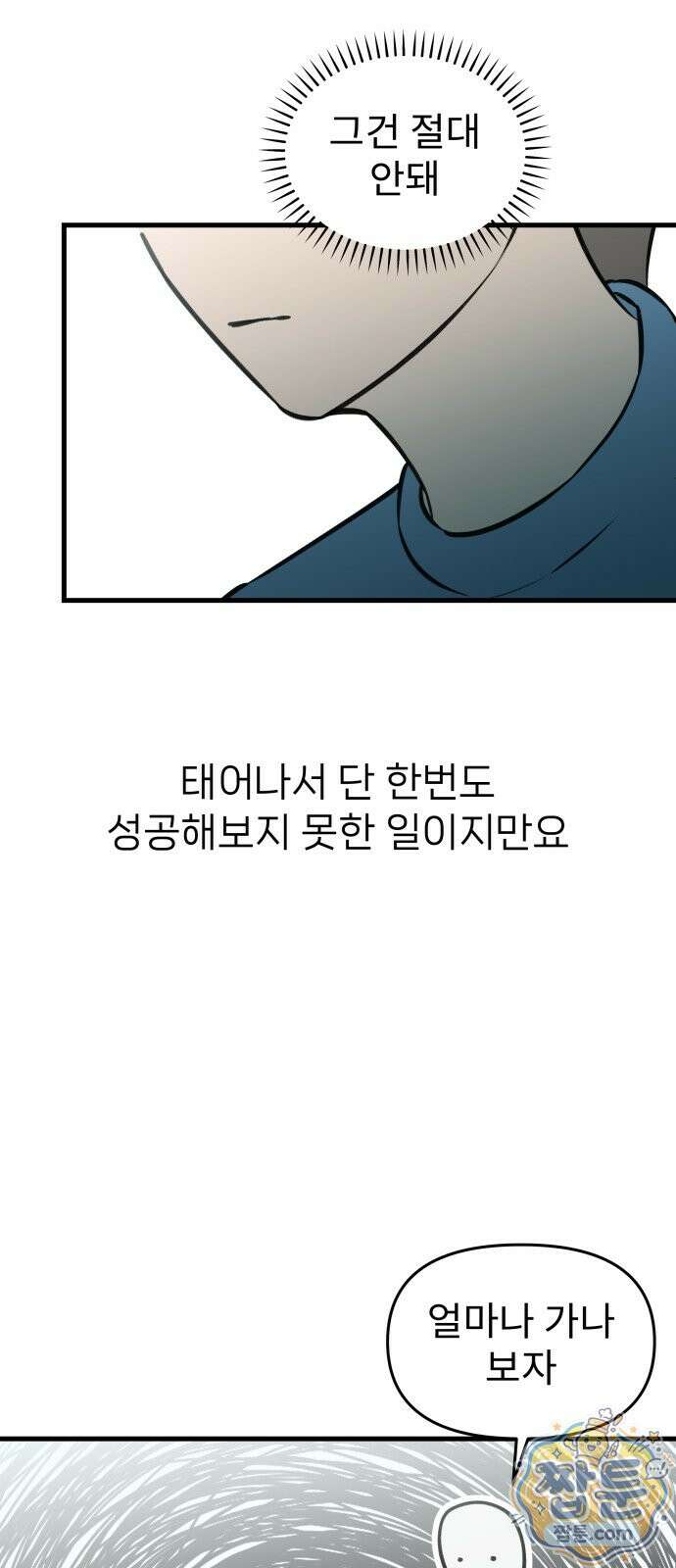 대졸백수 400만 시대의 하여자들 21화 26