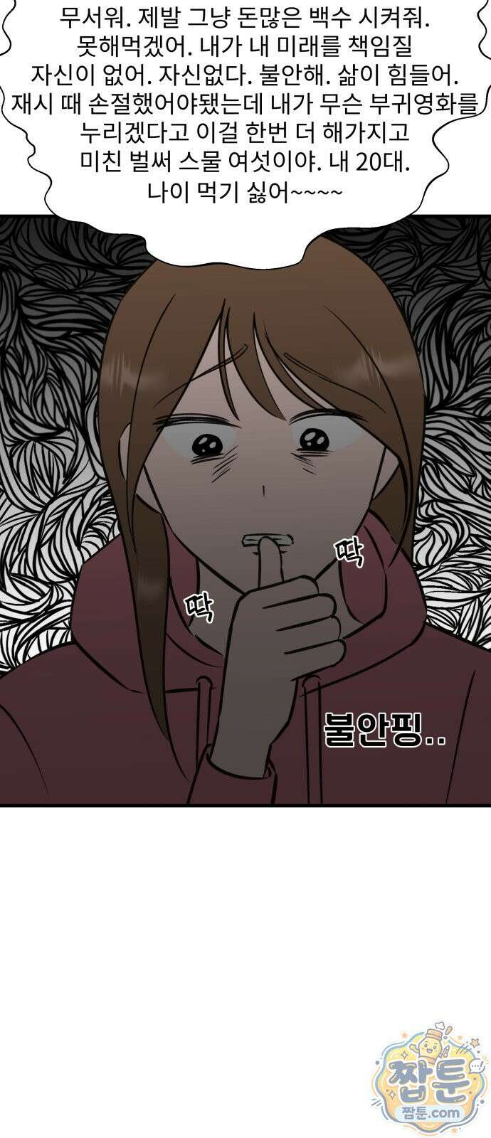 대졸백수 400만 시대의 하여자들 21화 31