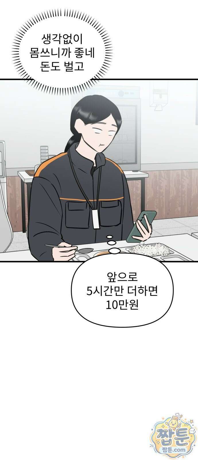 대졸백수 400만 시대의 하여자들 21화 34