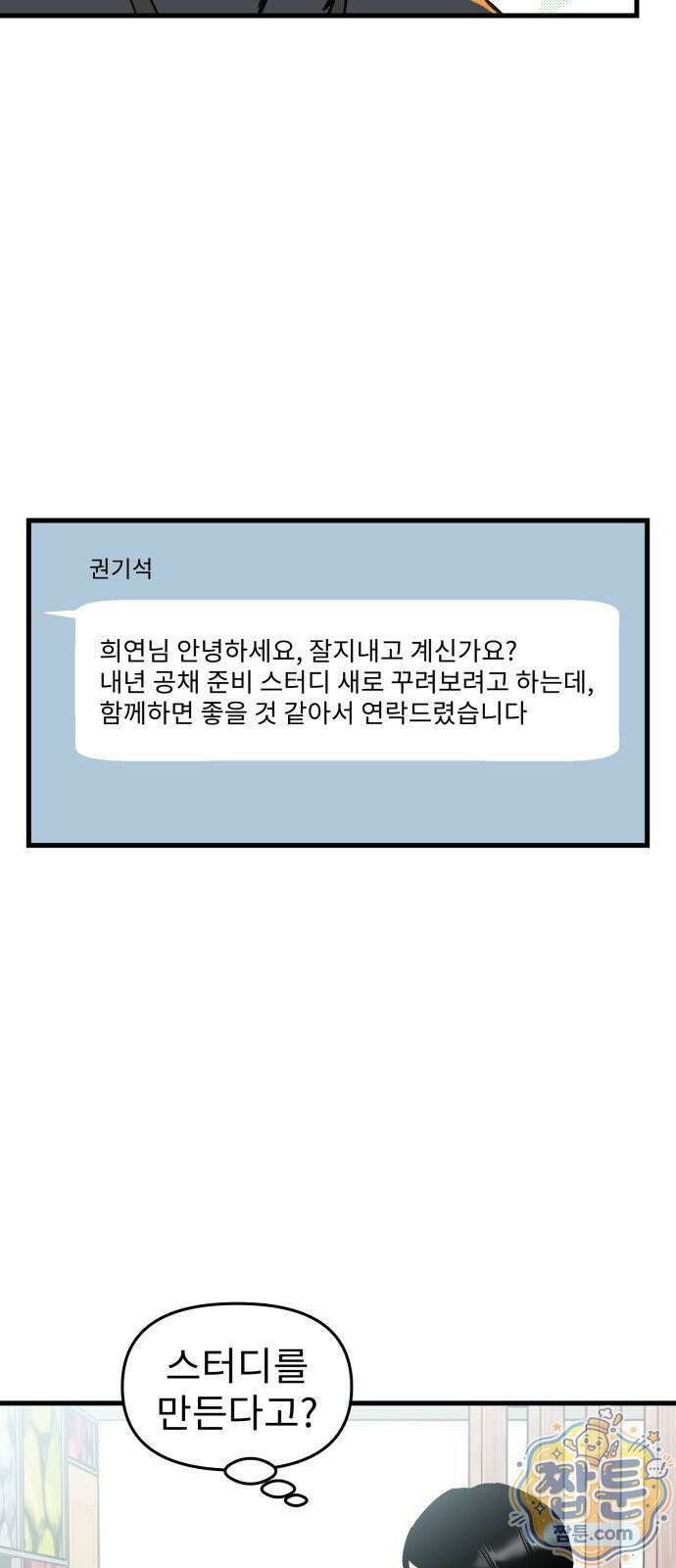 대졸백수 400만 시대의 하여자들 21화 36