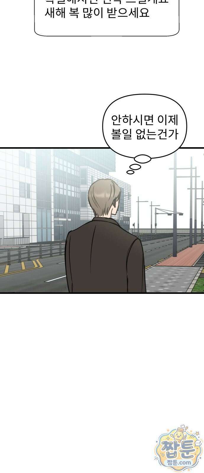 대졸백수 400만 시대의 하여자들 21화 39