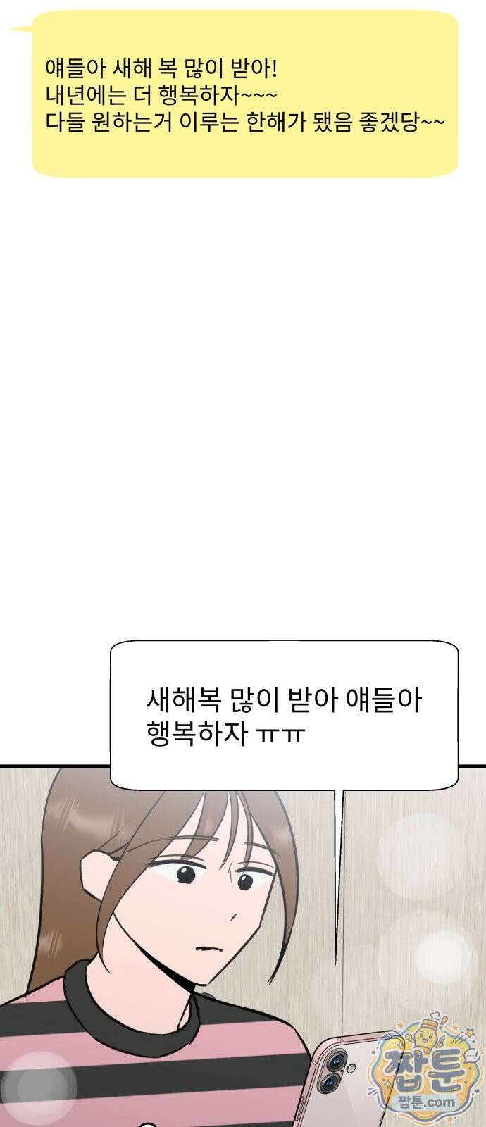 대졸백수 400만 시대의 하여자들 21화 46