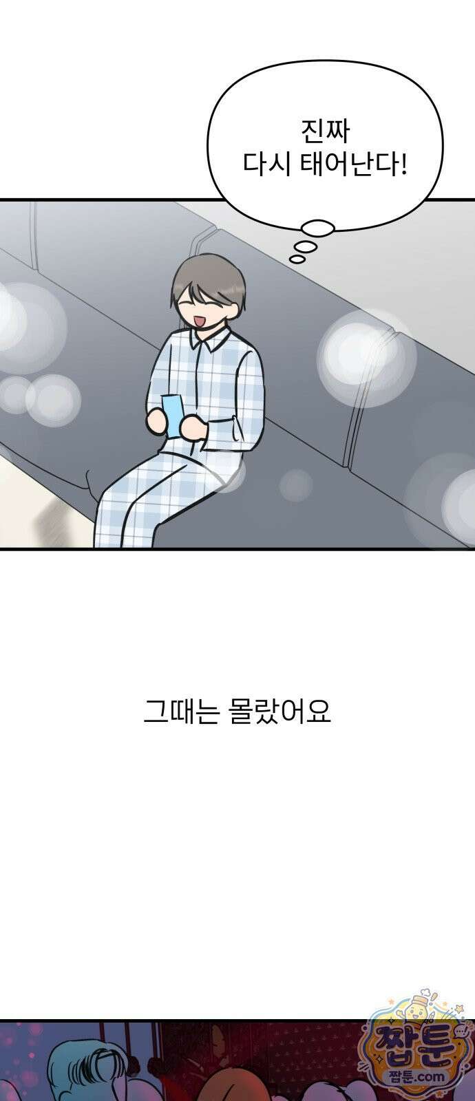 대졸백수 400만 시대의 하여자들 21화 48