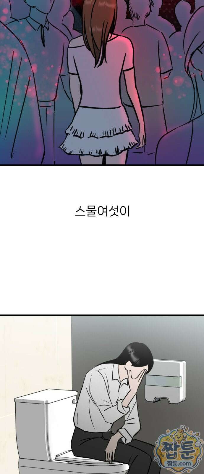 대졸백수 400만 시대의 하여자들 21화 49