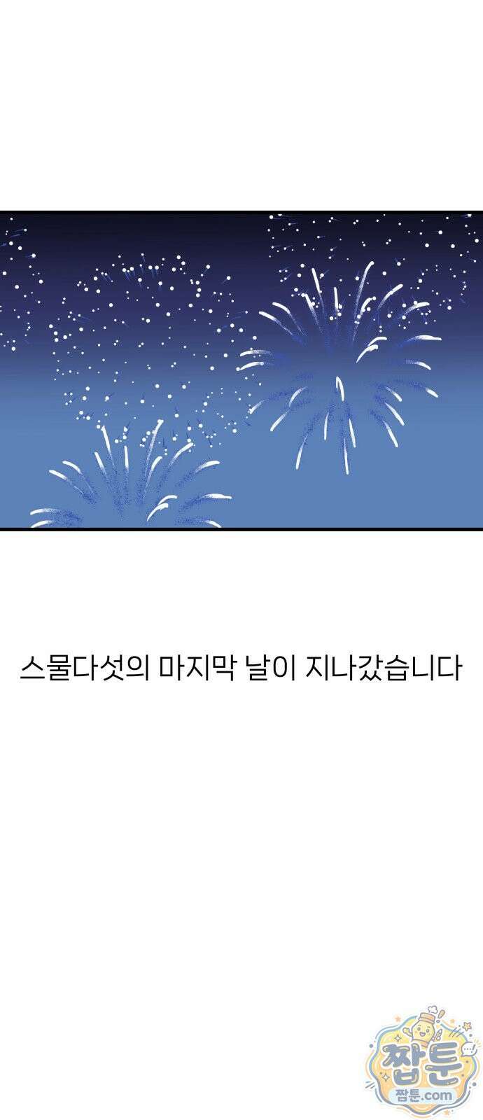 대졸백수 400만 시대의 하여자들 21화 51