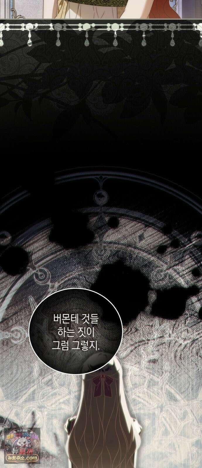 원수의 아기를 가졌다 6화 26