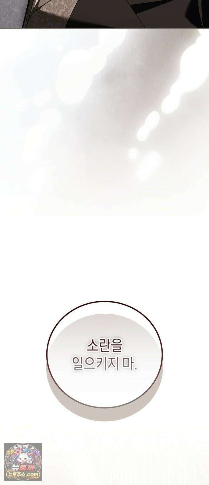 원수의 아기를 가졌다 6화 32