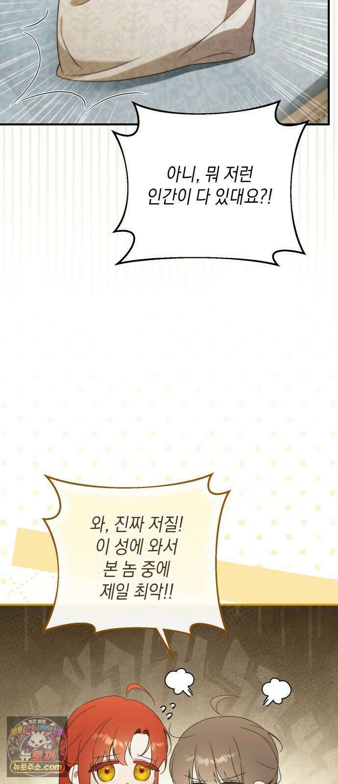 원수의 아기를 가졌다 6화 38