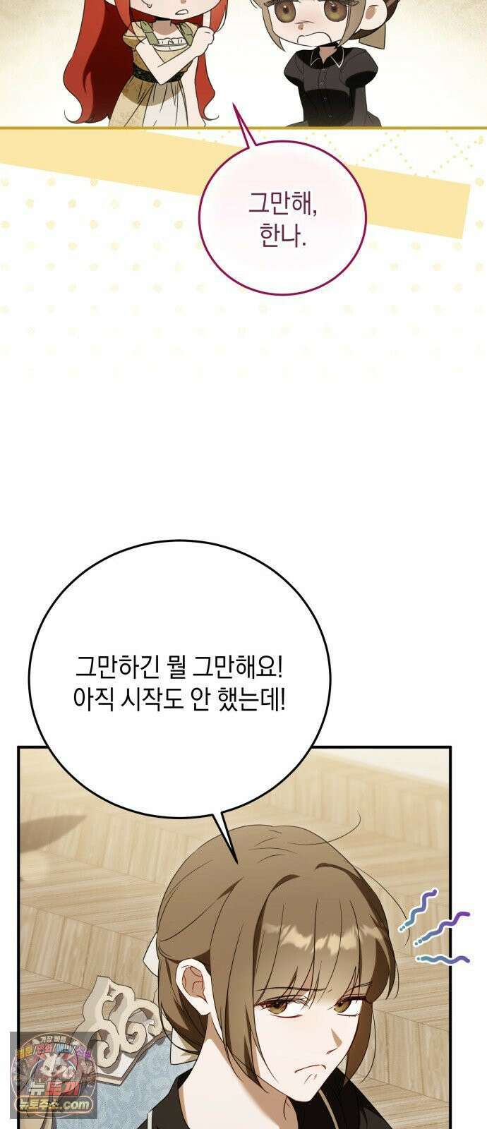 원수의 아기를 가졌다 6화 39