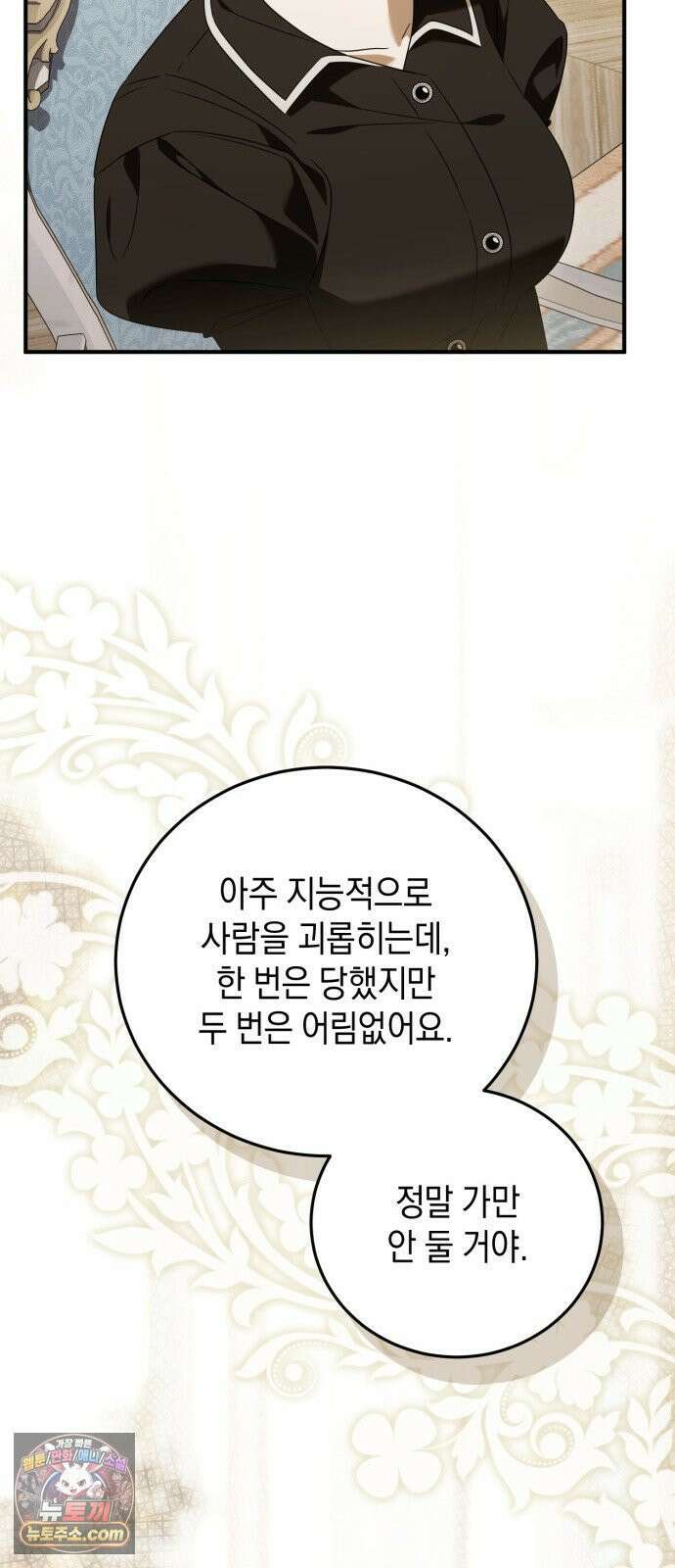 원수의 아기를 가졌다 6화 40