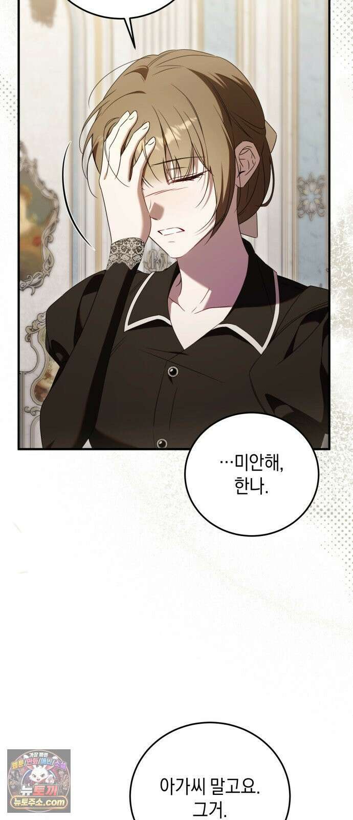 원수의 아기를 가졌다 6화 46