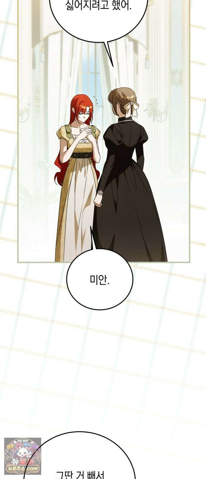 원수의 아기를 가졌다 6화 48