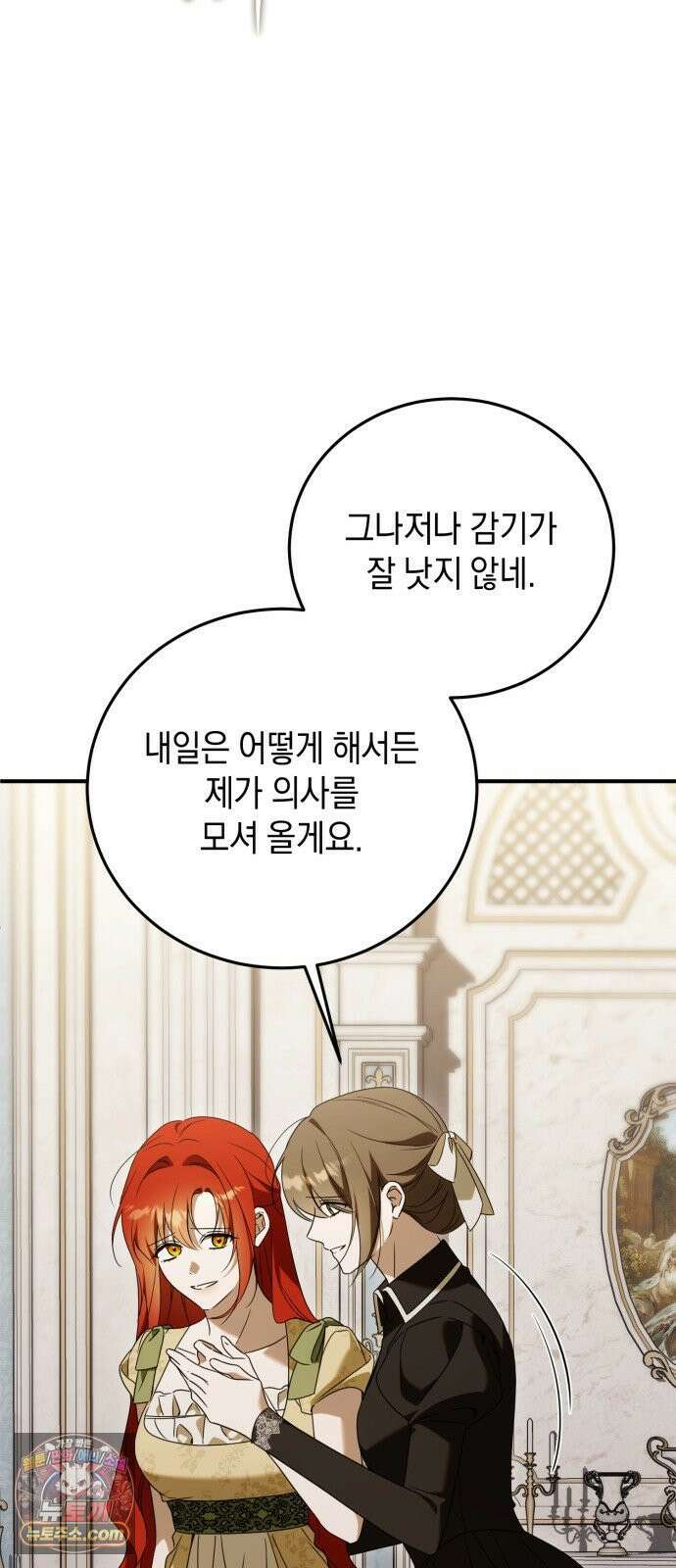 원수의 아기를 가졌다 6화 52