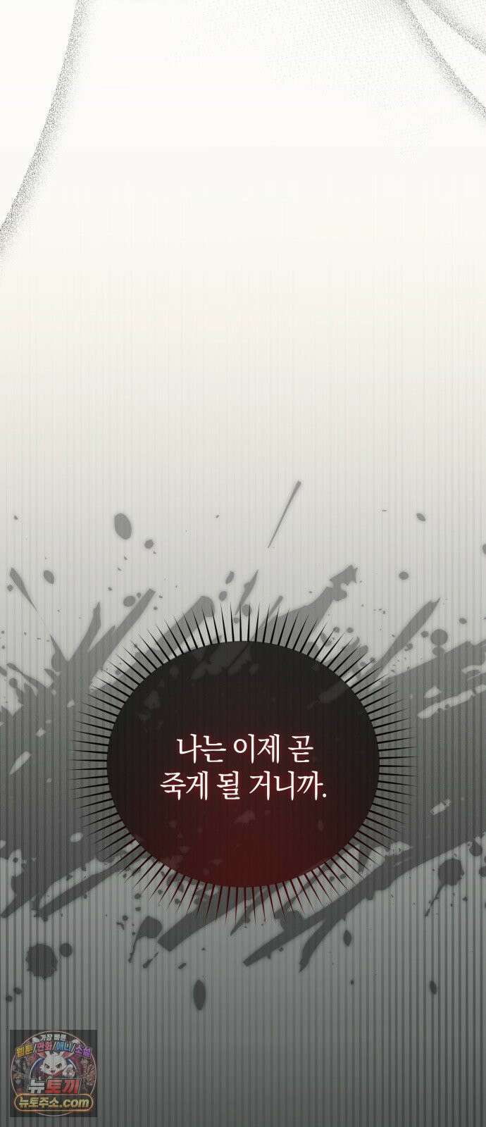 원수의 아기를 가졌다 6화 54