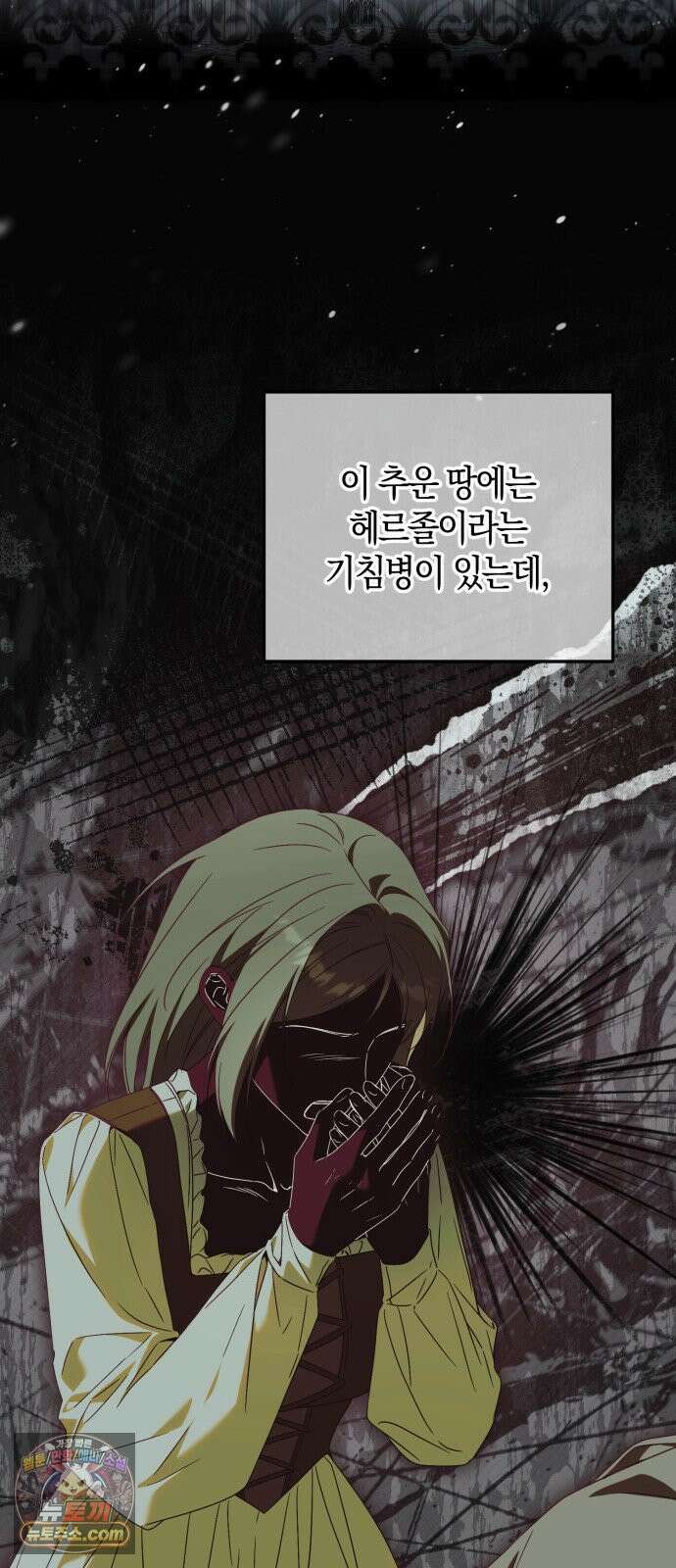 원수의 아기를 가졌다 6화 56