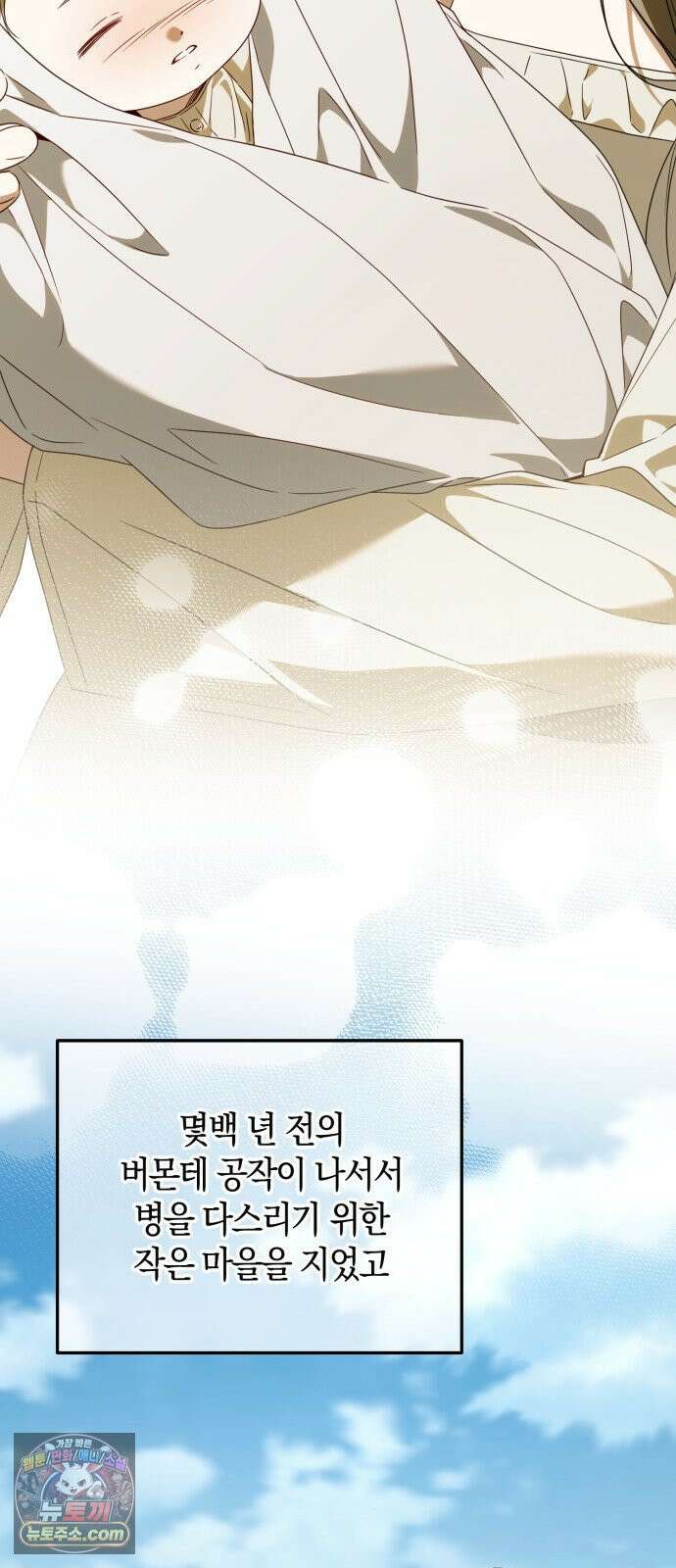 원수의 아기를 가졌다 6화 60