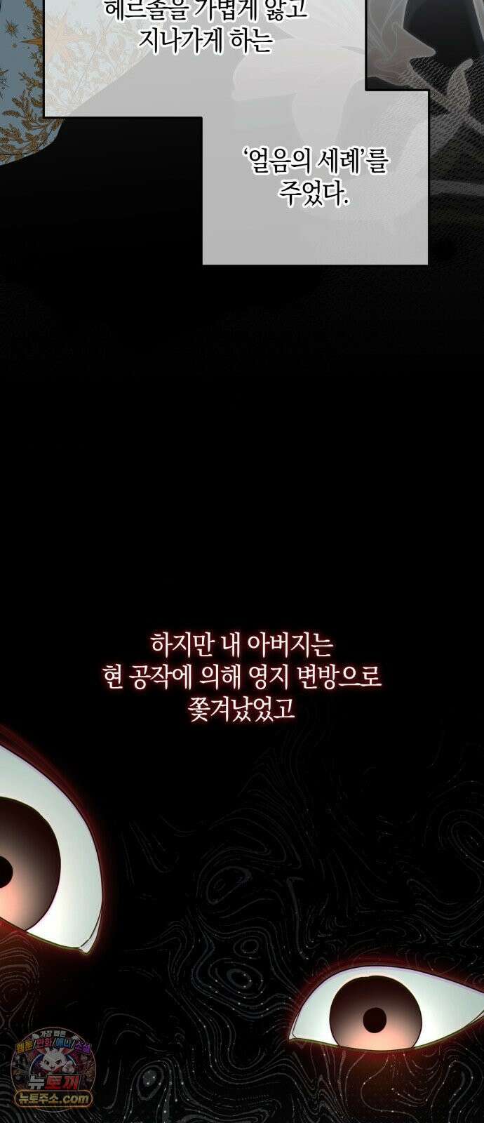 원수의 아기를 가졌다 6화 63