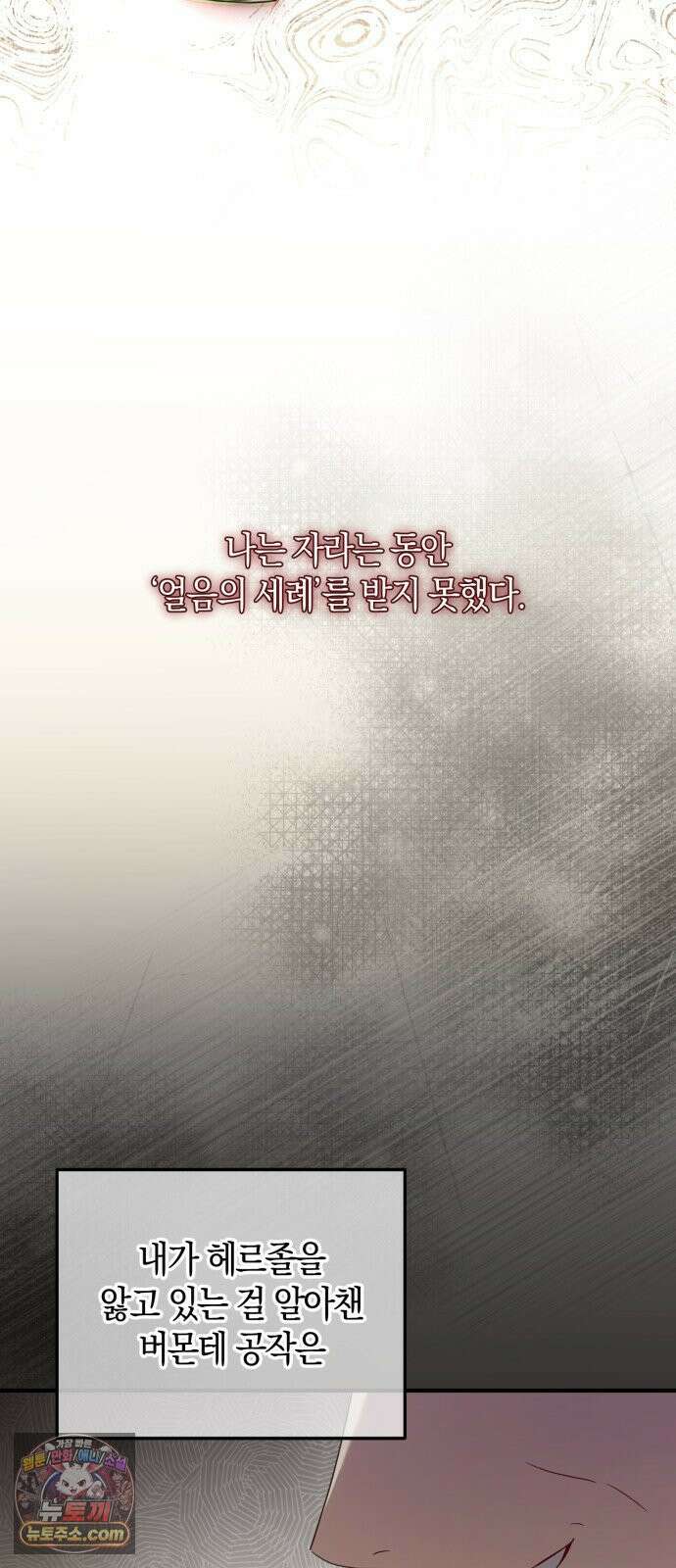 원수의 아기를 가졌다 6화 65