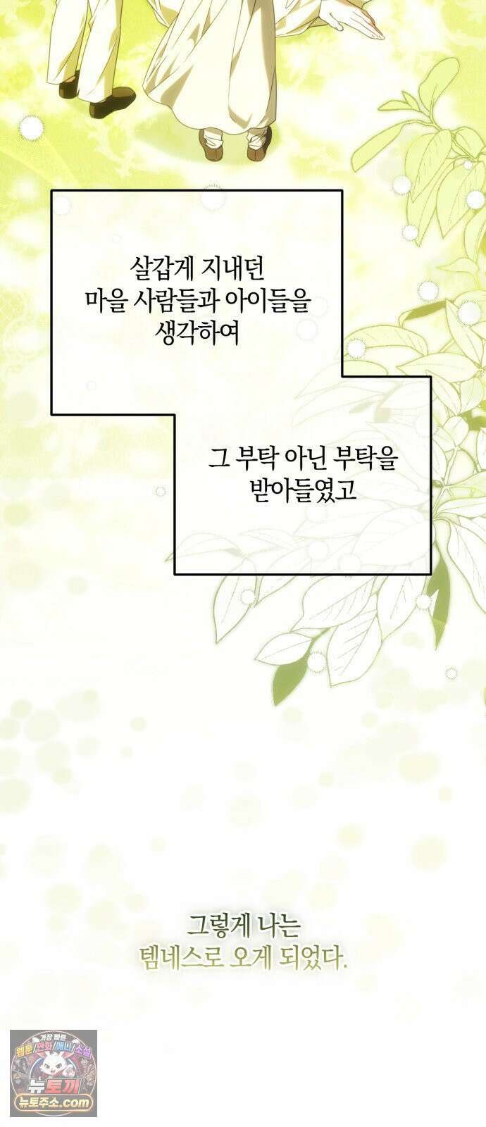 원수의 아기를 가졌다 6화 68