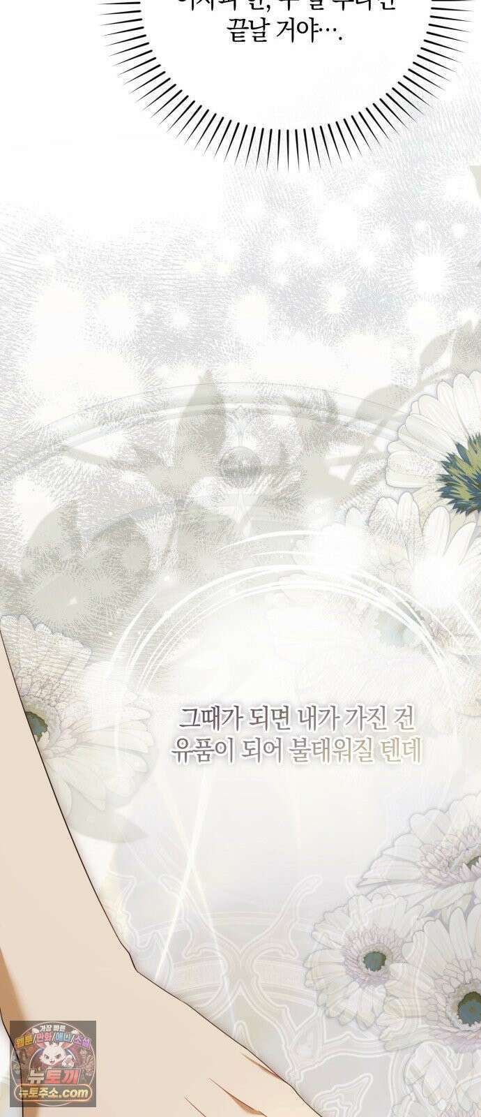 원수의 아기를 가졌다 6화 70