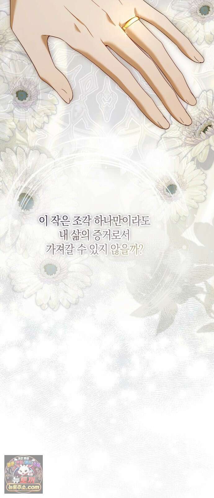 원수의 아기를 가졌다 6화 71