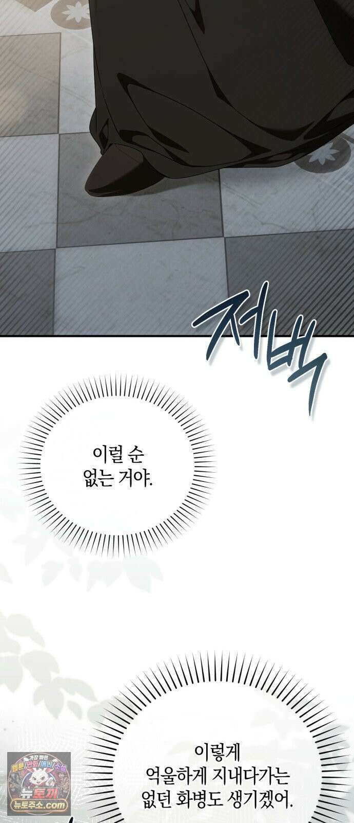 원수의 아기를 가졌다 6화 73