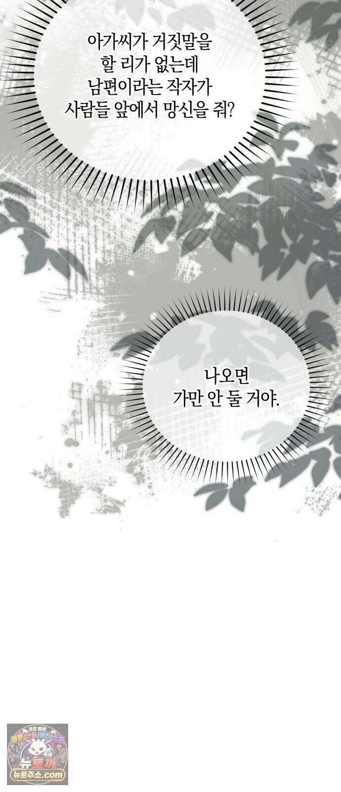 원수의 아기를 가졌다 6화 75