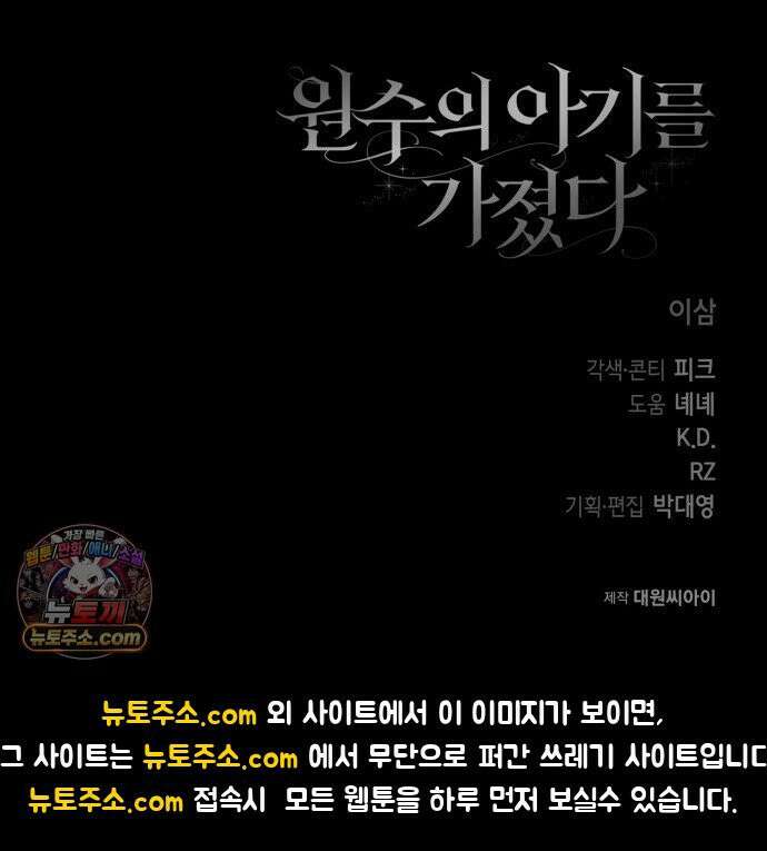원수의 아기를 가졌다 6화 83