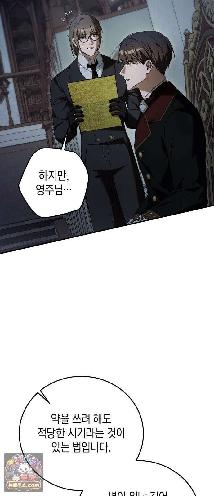 원수의 아기를 가졌다 16화 3