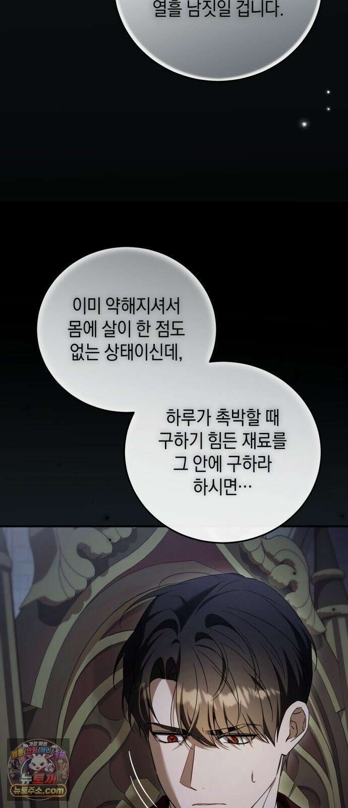 원수의 아기를 가졌다 16화 7