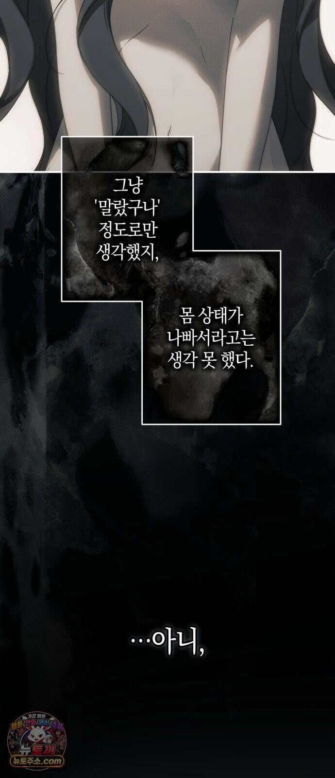 원수의 아기를 가졌다 16화 9