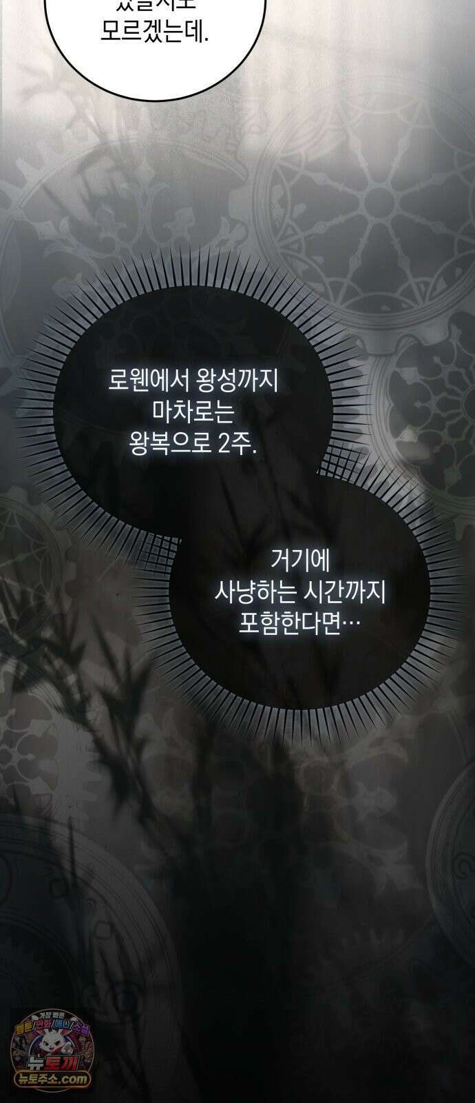 원수의 아기를 가졌다 16화 11