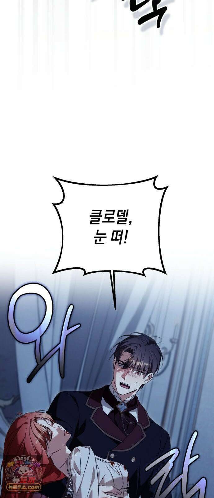 원수의 아기를 가졌다 16화 24