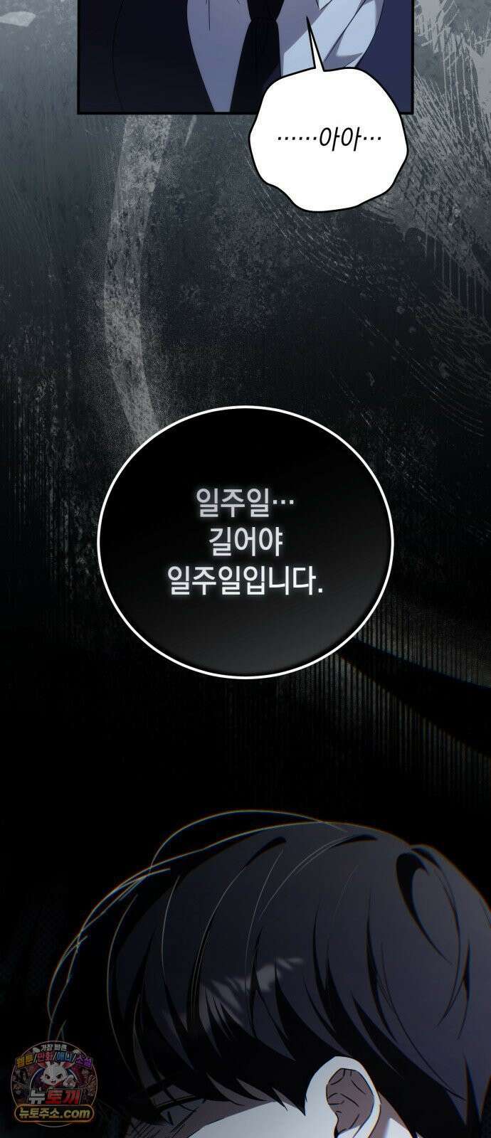 원수의 아기를 가졌다 16화 31