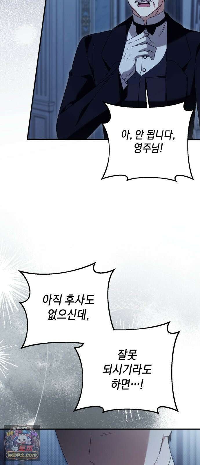 원수의 아기를 가졌다 16화 36