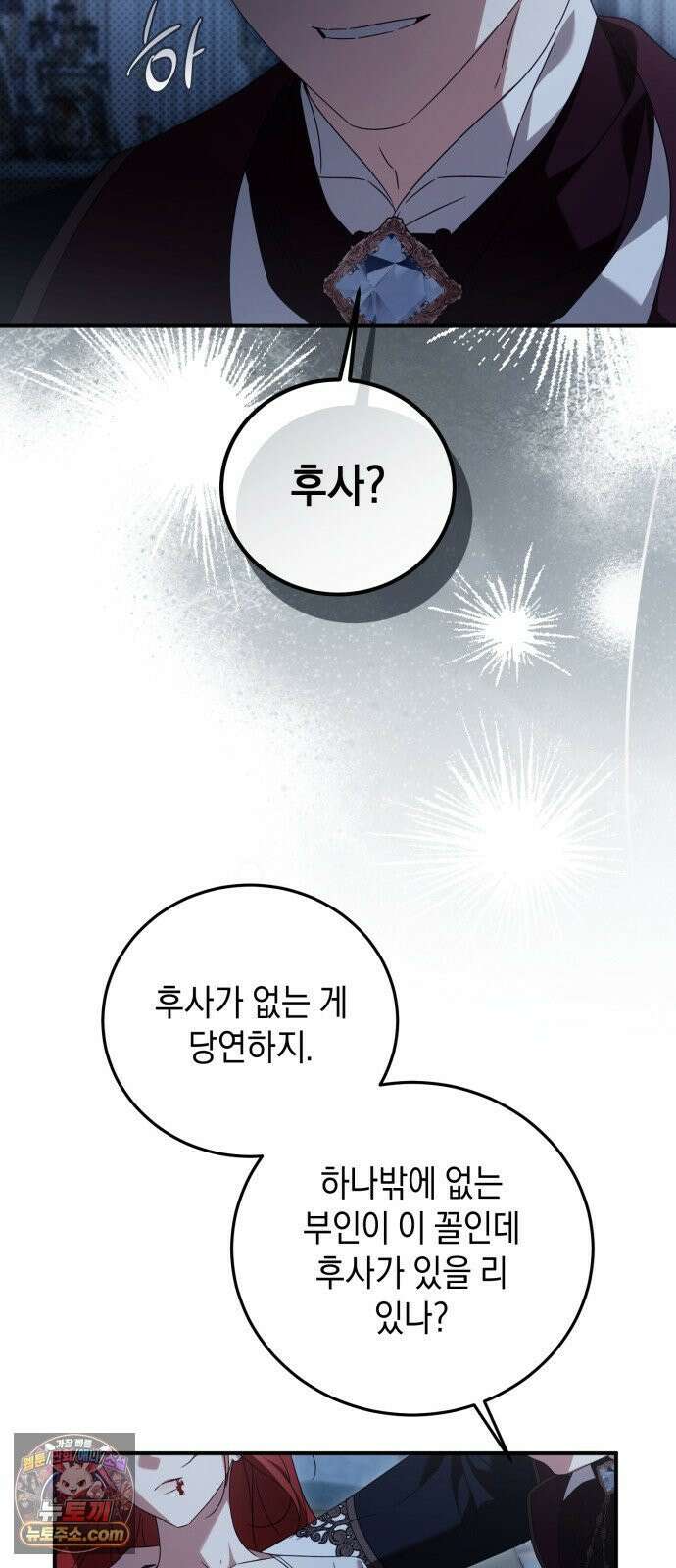 원수의 아기를 가졌다 16화 37