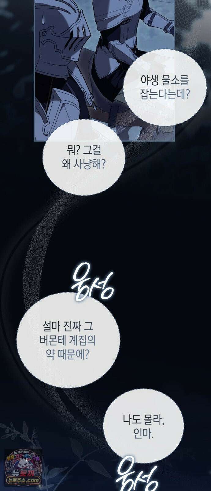 원수의 아기를 가졌다 16화 42